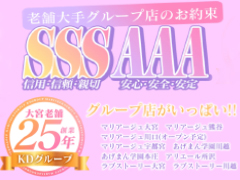 創業25年大手グループ店