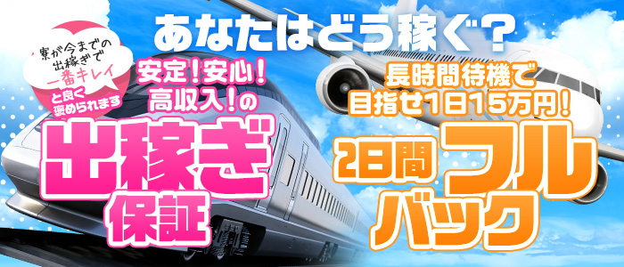 マリアージュ大宮(KDグループ)の出稼ぎ求人画像