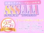 創業25年大手グループ店