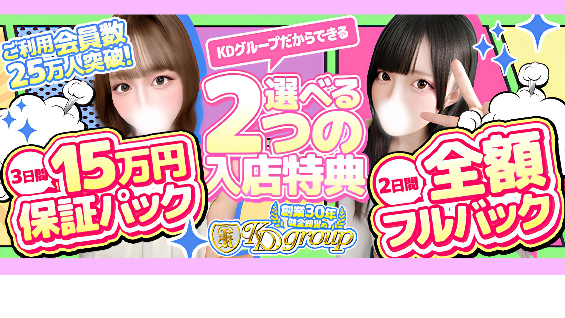 マリアージュ大宮(KDグループ)の求人画像