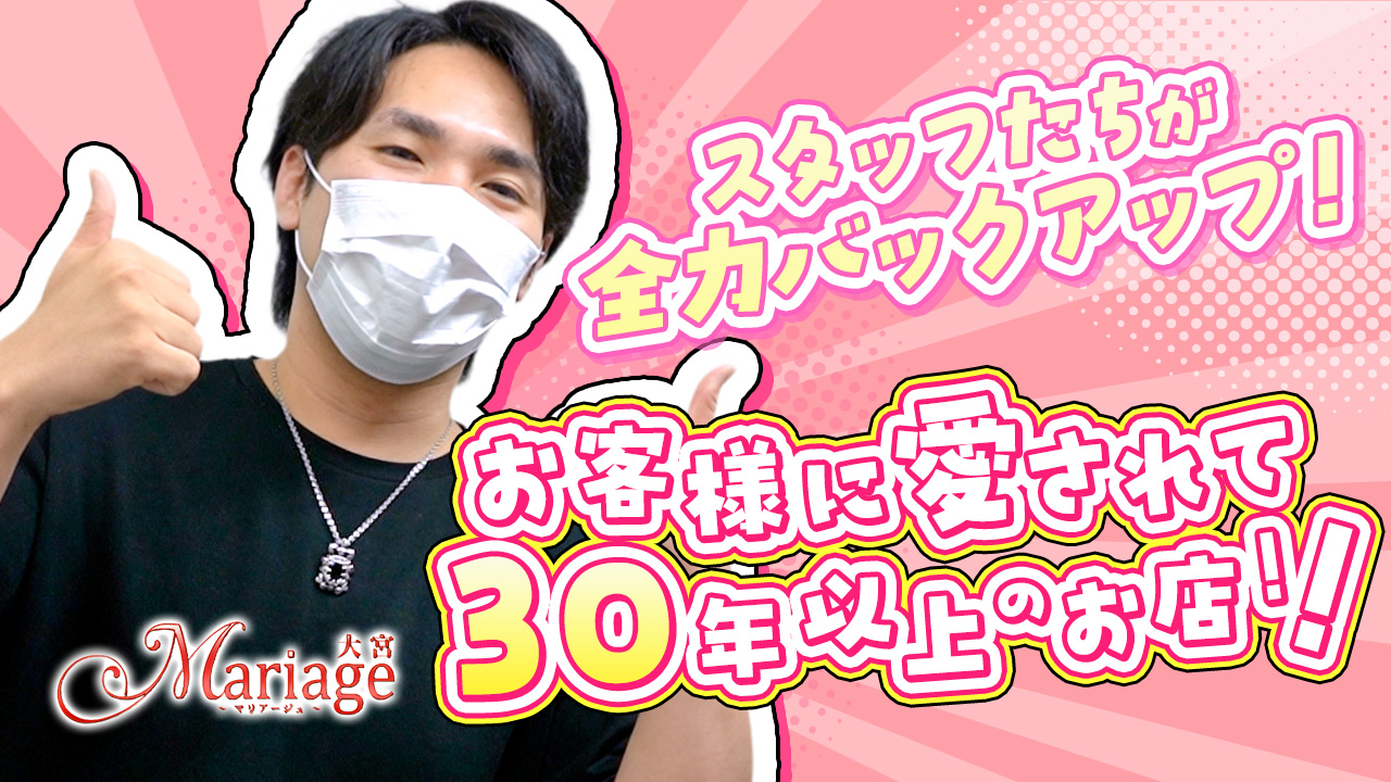 マリアージュ大宮(KDグループ)のスタッフによるお仕事紹介動画
