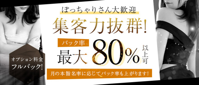 ダイアモンドスパ北新地のぽっちゃり求人画像