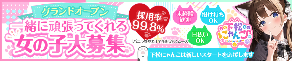 下松にゃんこの求人画像