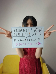 【初心者の方・未経験の方大歓迎！！】のアイキャッチ画像