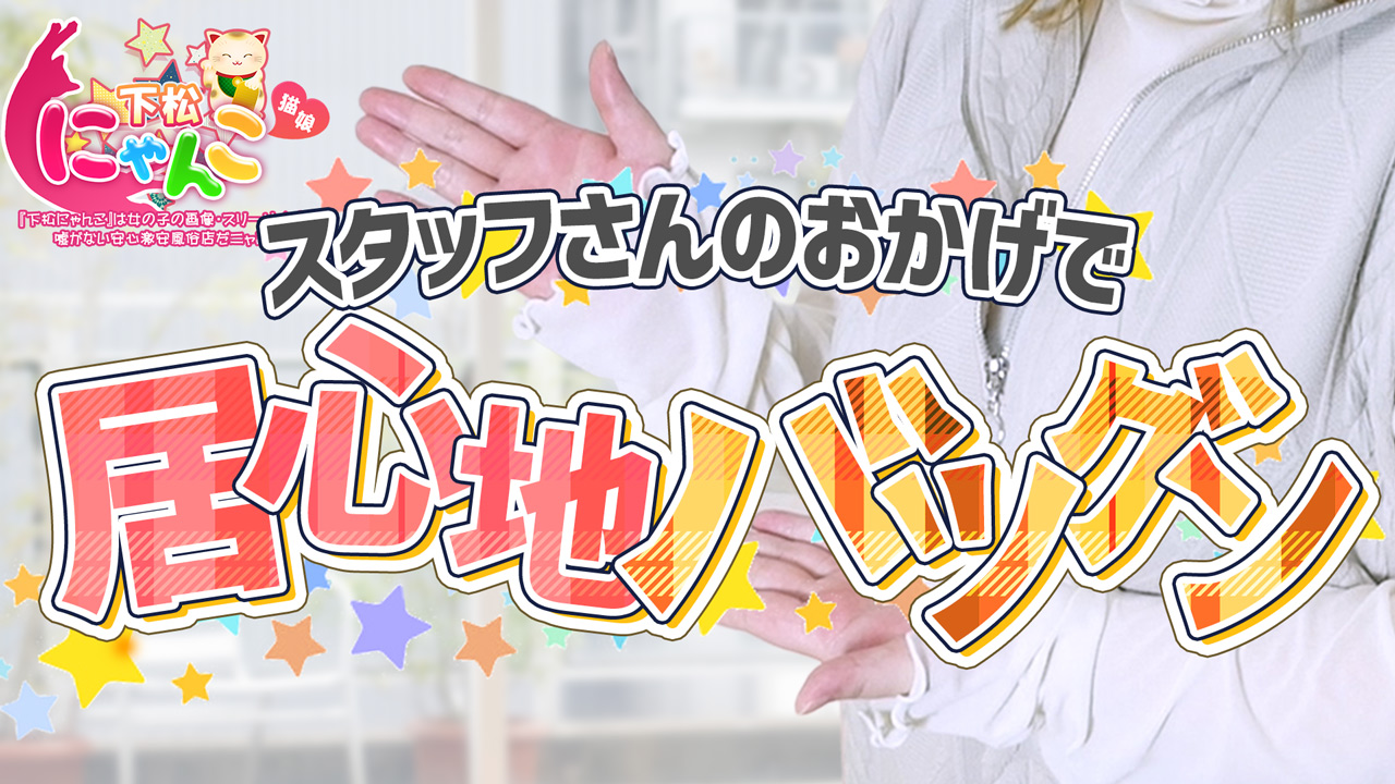 下松にゃんこに在籍する女の子のお仕事紹介動画