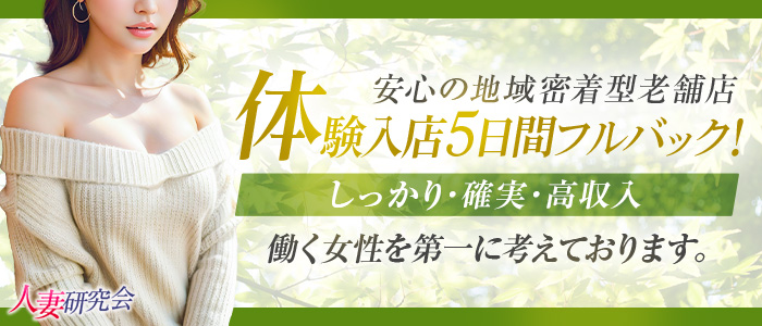 研究会グループの求人画像