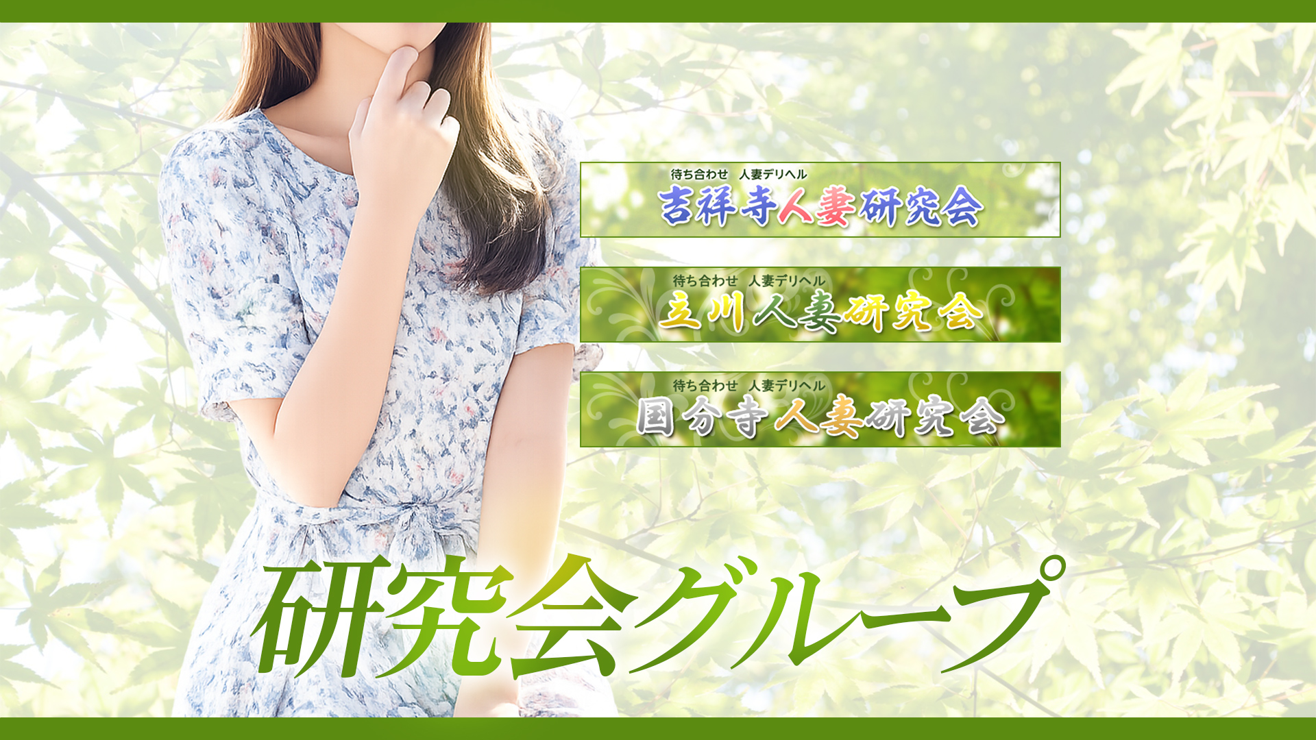 研究会グループの求人画像