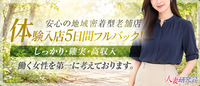研究会グループの求人画像