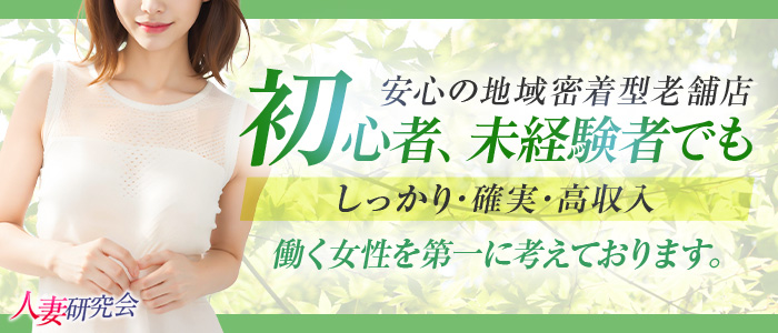 研究会グループの未経験求人画像