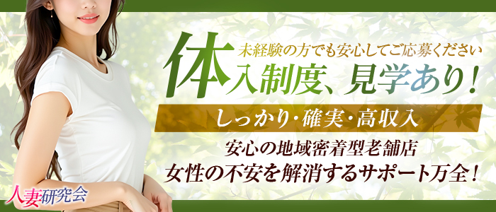 研究会グループの体験入店求人画像