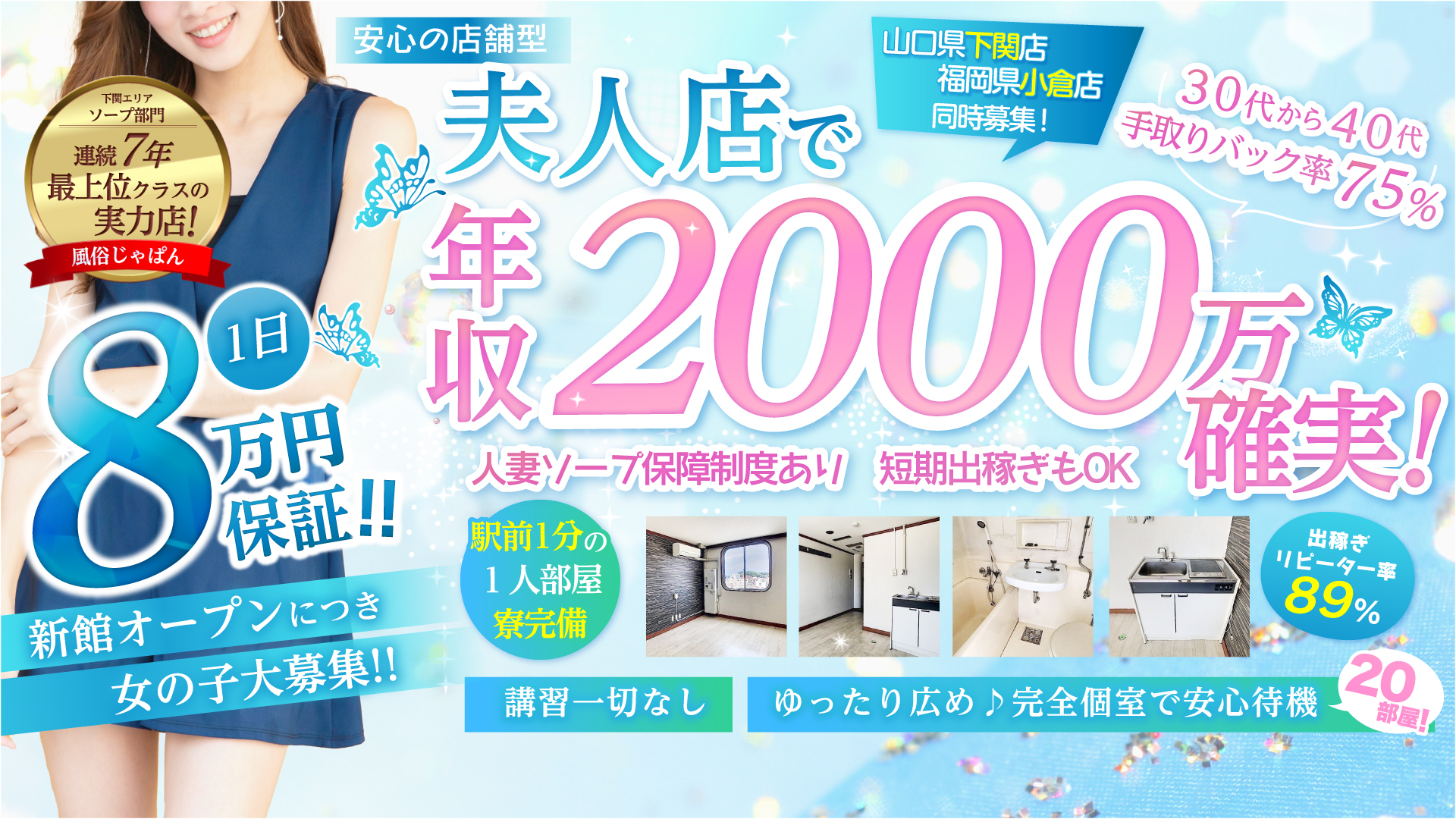 お嫁さんいらっしゃい 快楽夫人の求人画像