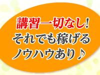 お嫁さんいらっしゃい 快楽夫人で働くメリット2
