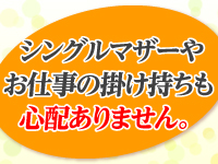 お嫁さんいらっしゃい 快楽夫人で働くメリット5