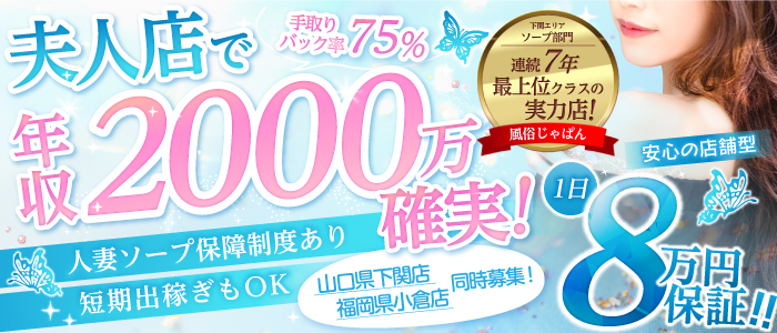 お嫁さんいらっしゃい 快楽夫人の求人画像