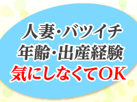 お嫁さんいらっしゃい 快楽夫人で働くメリット1