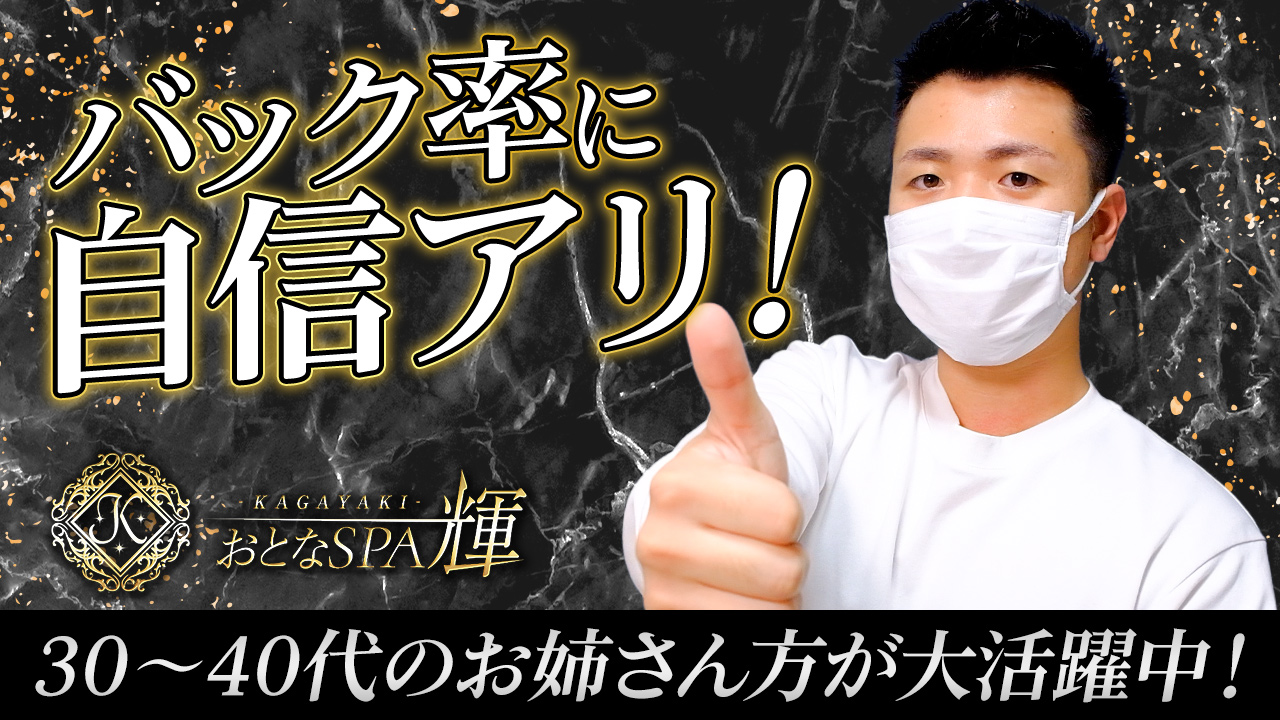 おとなSPA 輝 -KAGAYAKI-の求人動画