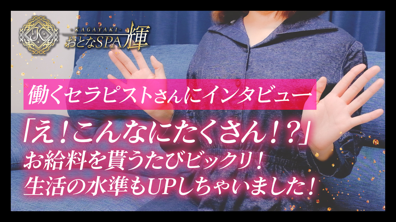 おとなSPA 輝 -KAGAYAKI-