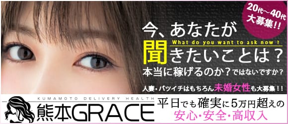 熊本Grace