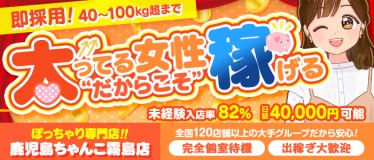 鹿児島ちゃんこ 霧島店(鹿児島)の求人情報