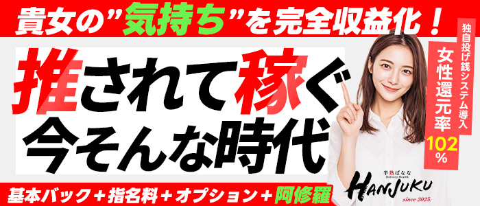 半熟ばなな 錦糸町