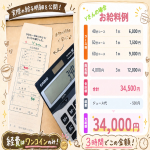 【実際のお給料はどうなのか？】のアイキャッチ画像