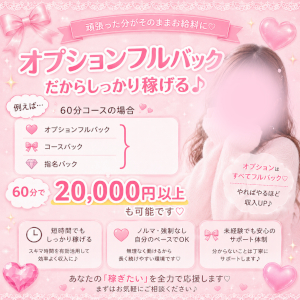 【頑張りがそのままお給料に変わるお店です】のアイキャッチ画像