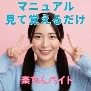 マニュアルを見て覚えるだけのアイキャッチ画像