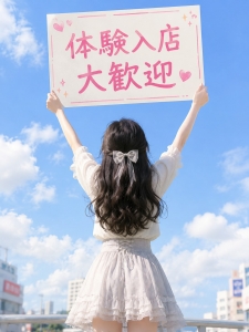 体験入店は当日でも後日でも可能です！のアイキャッチ画像