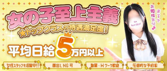 放課後クラブ（熊本ハレ系）のぽっちゃり求人画像