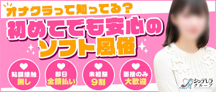 錦糸町ハートショコラ(シンデレラグループ)の求人画像