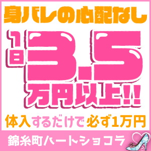 【1日3.5万円】手だけでOK!!のアイキャッチ画像