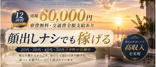 金沢の20代~50代が集う人妻倶楽部