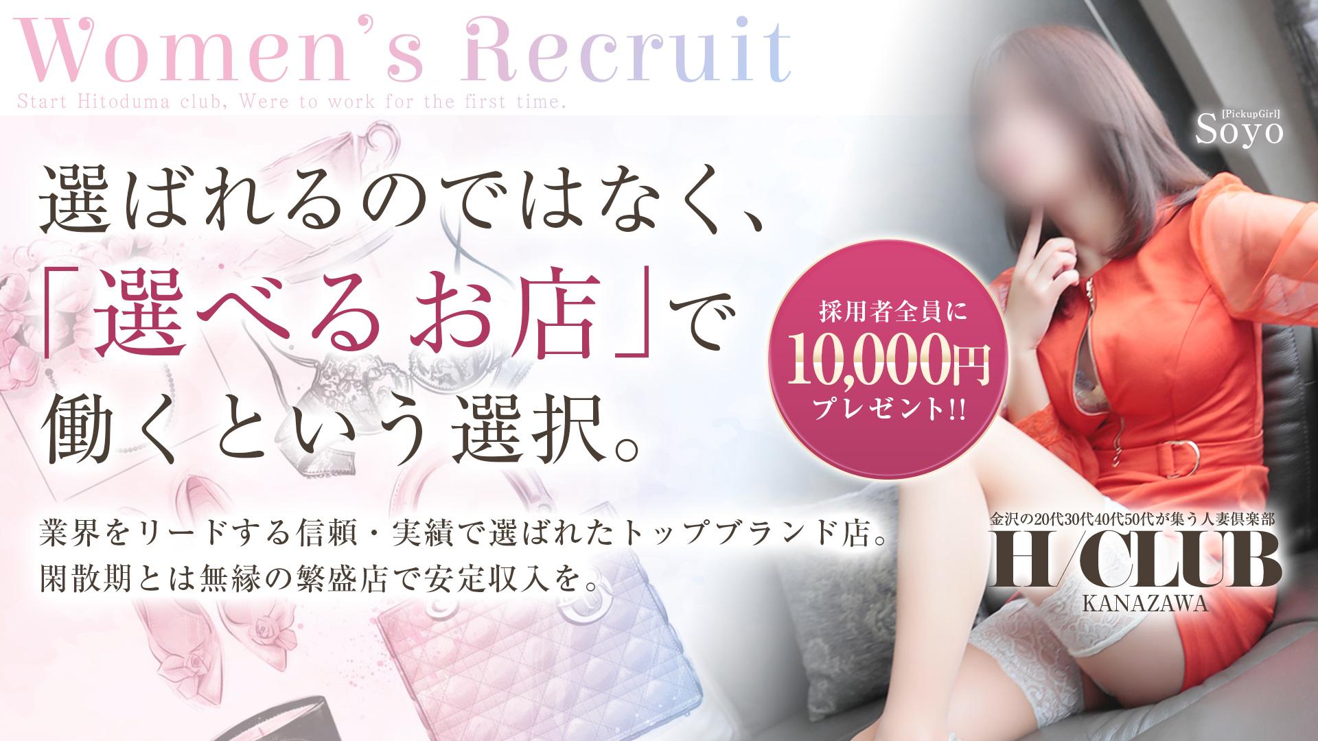 金沢の20代～50代が集う人妻倶楽部の求人画像