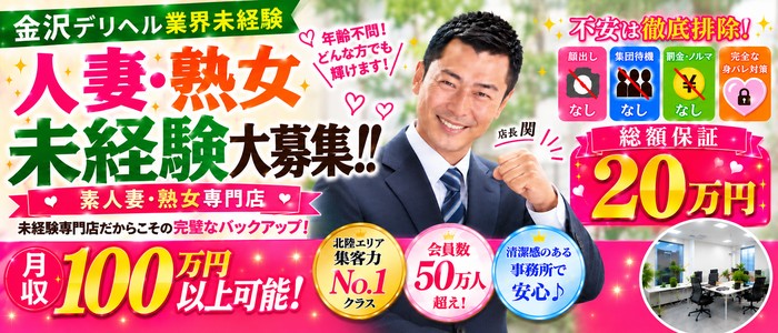 金沢の20代～50代が集う人妻倶楽部