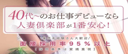 金沢の20代~50代が集う人妻倶楽部