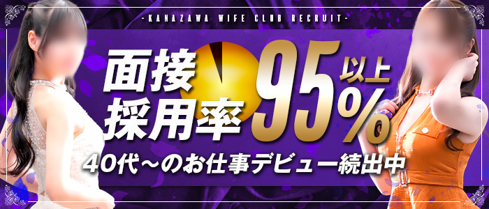 金沢の20代～50代が集う人妻倶楽部の人妻・熟女求人画像