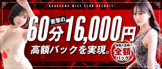 金沢の20代~50代が集う人妻倶楽部