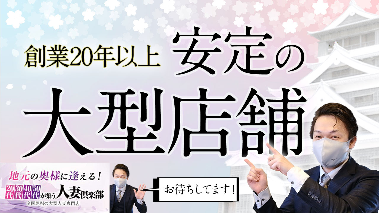 金沢の20代～50代が集う人妻倶楽部