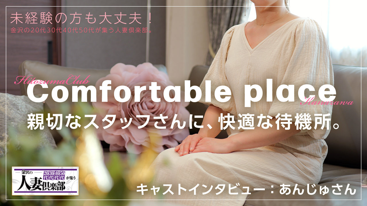 金沢の20代～50代が集う人妻倶楽部の求人動画