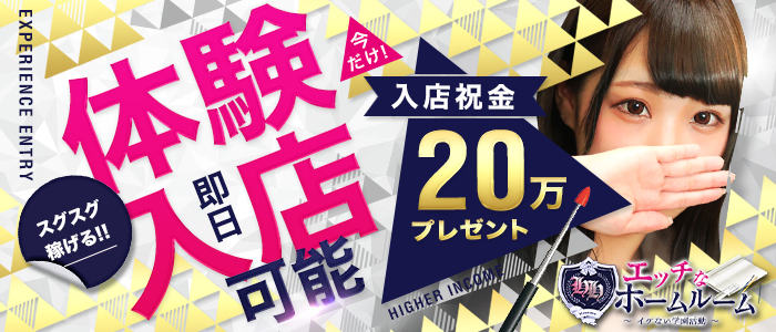 エッチなホームルーム