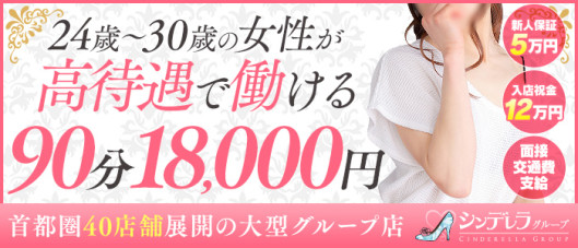 吉祥寺大人めシンデレラ(シンデレラグループ)