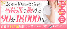 吉祥寺大人めシンデレラ(シンデレラグループ)
