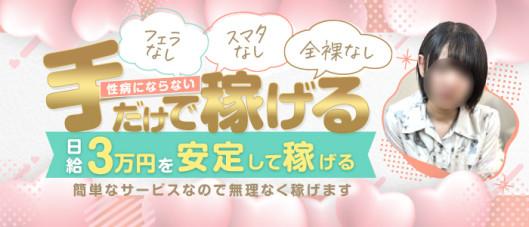 吉祥寺 添い寝女子