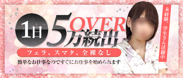 吉祥寺 添い寝女子