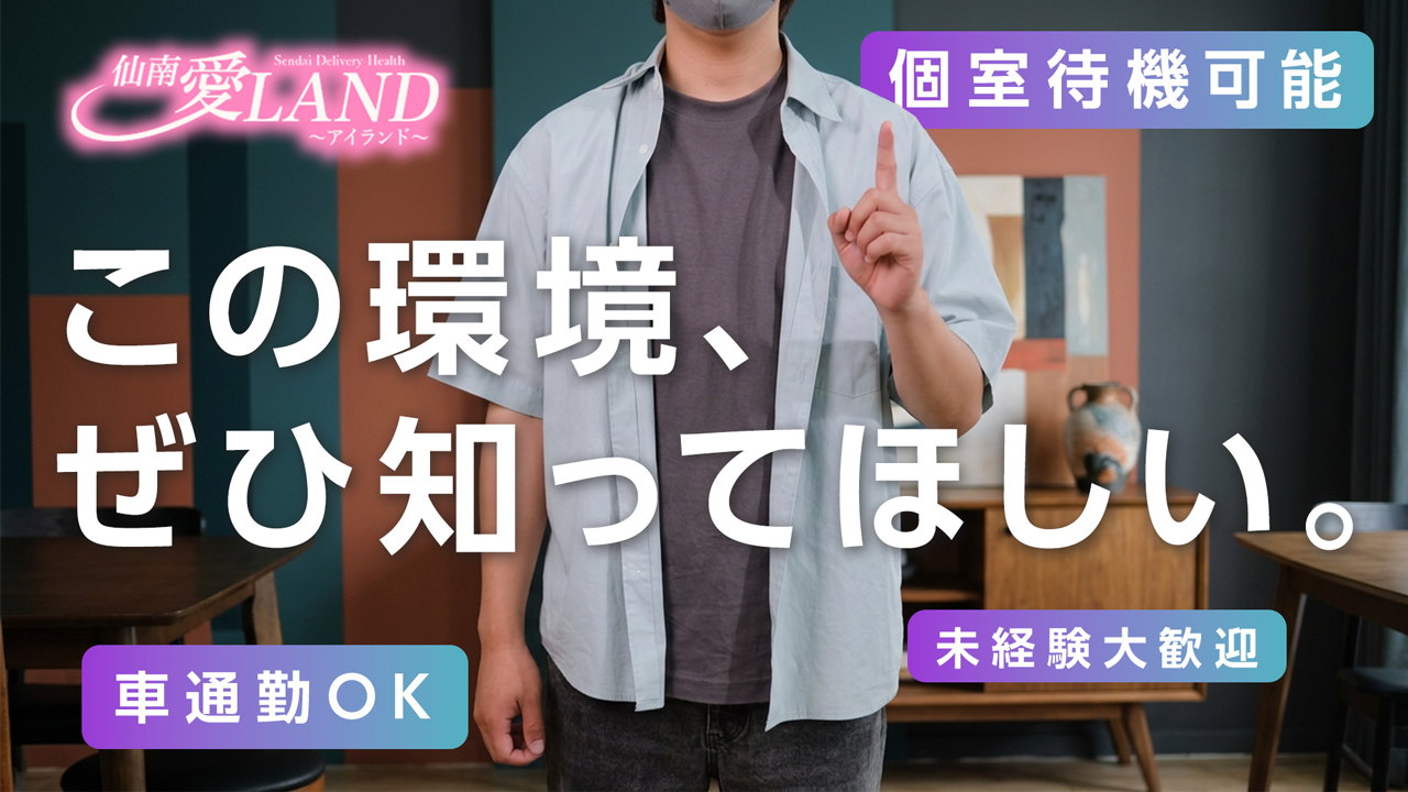 名取・岩沼愛ランドのスタッフによるお仕事紹介動画
