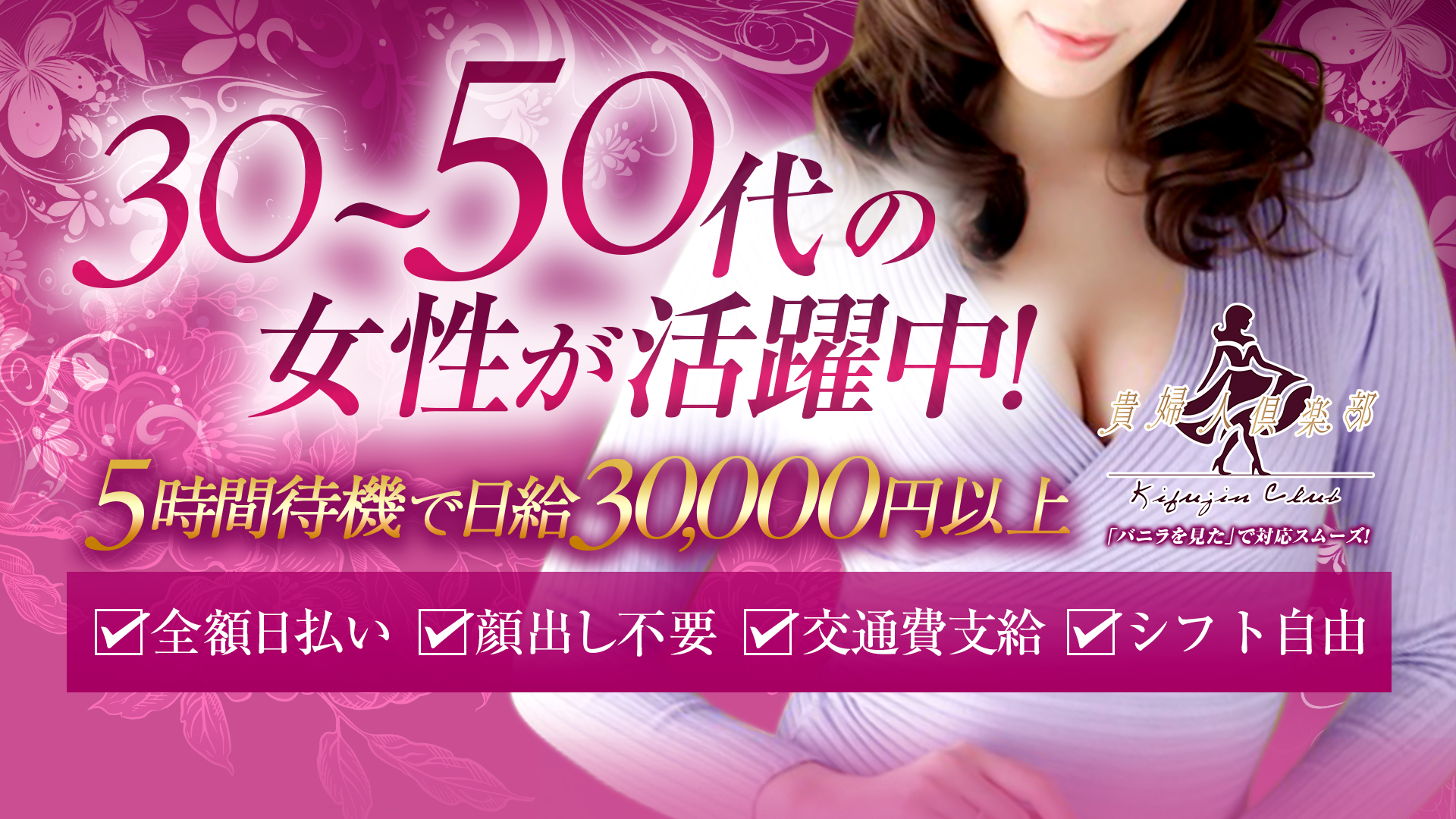 貴婦人倶楽部の求人画像