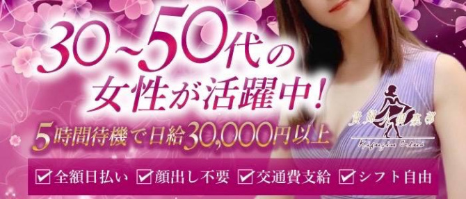 貴婦人倶楽部のぽっちゃり求人画像