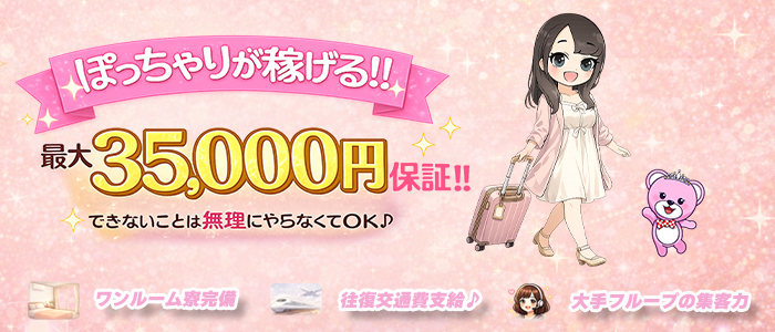 君とふわふわプリンセスin高崎の出稼ぎ求人画像