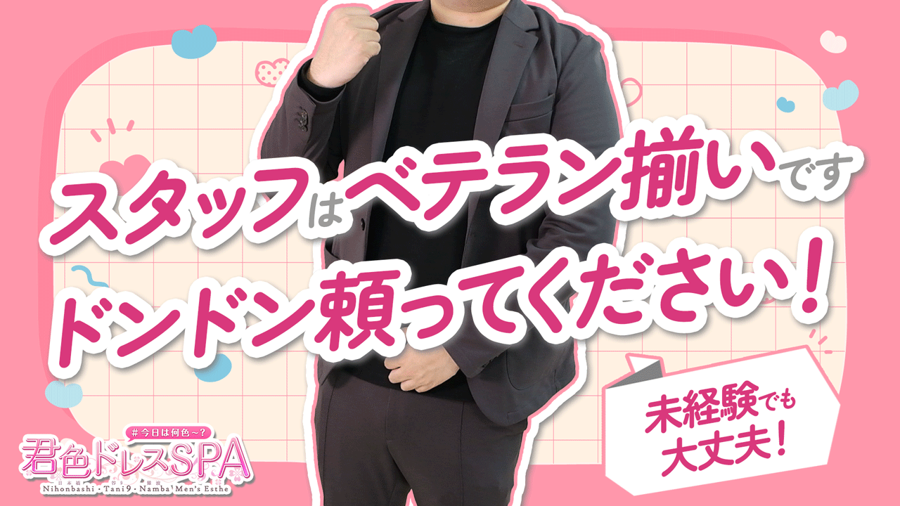 君色ドレスSPA