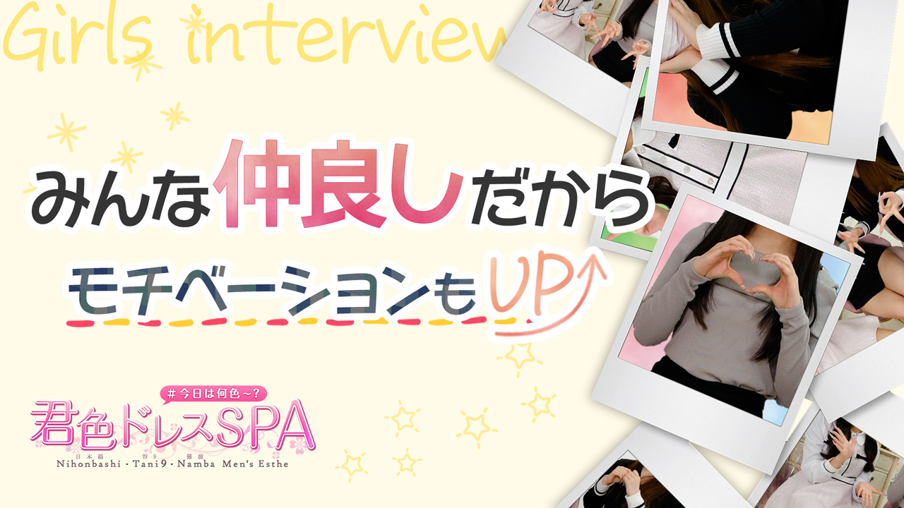 君色ドレスSPA
